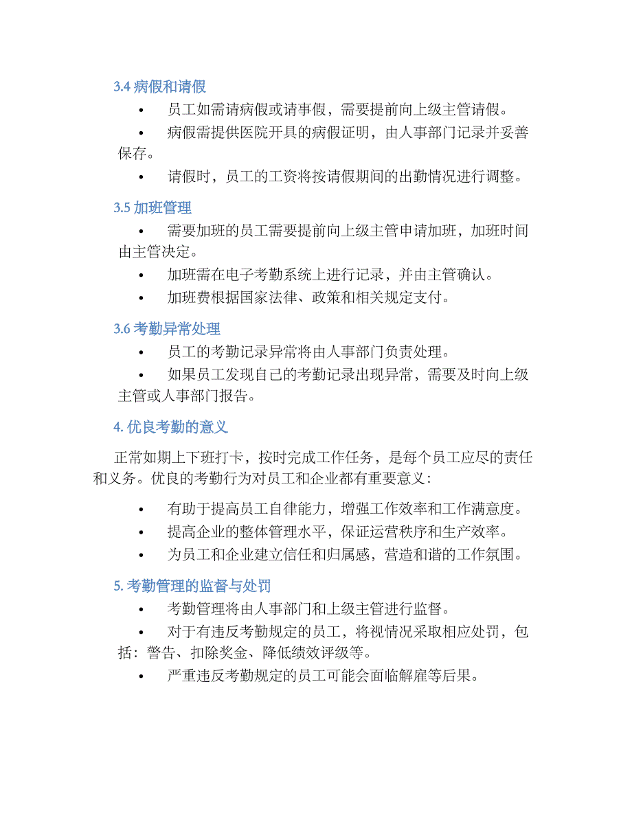 X超市考勤管理规章制度_第2页