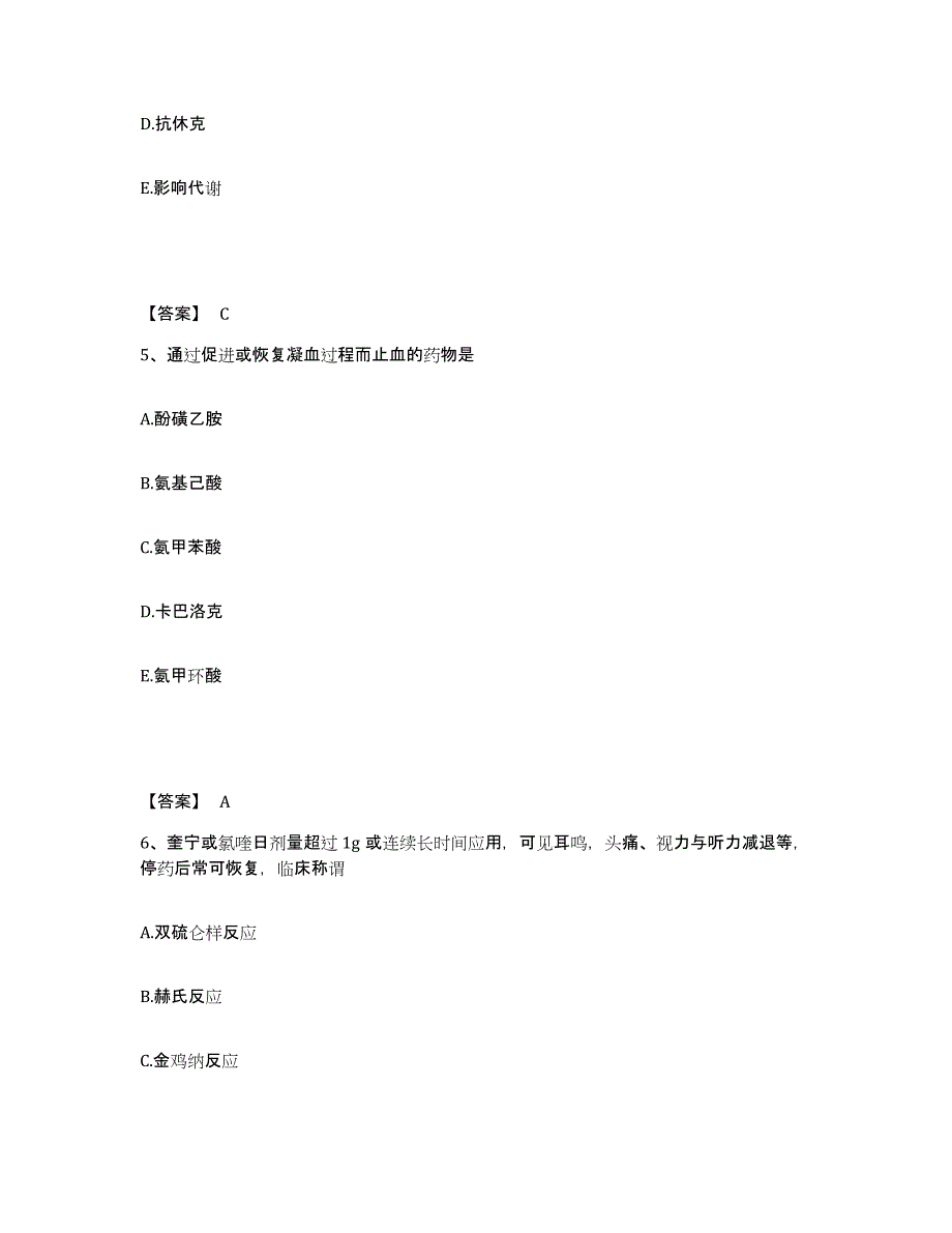 2021-2022年度浙江省执业药师之西药学专业二全真模拟考试试卷A卷含答案_第3页