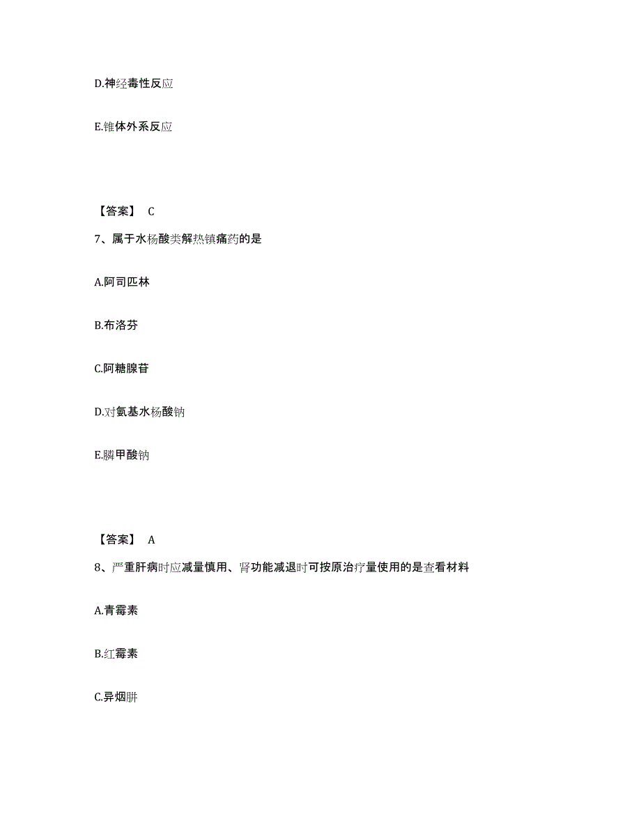 2021-2022年度浙江省执业药师之西药学专业二全真模拟考试试卷A卷含答案_第4页