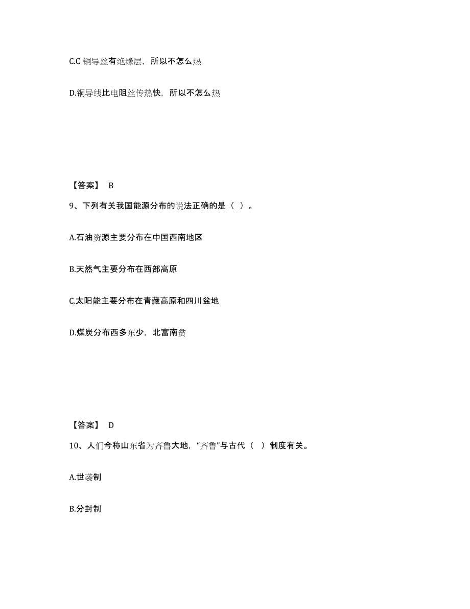 2021-2022年度青海省三支一扶之公共基础知识提升训练试卷A卷附答案_第5页