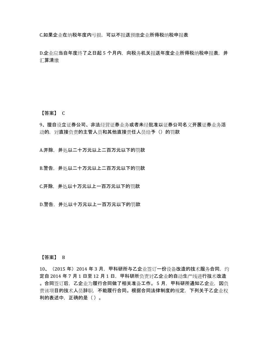 2021-2022年度浙江省中级会计职称之中级会计经济法测试卷(含答案)_第5页