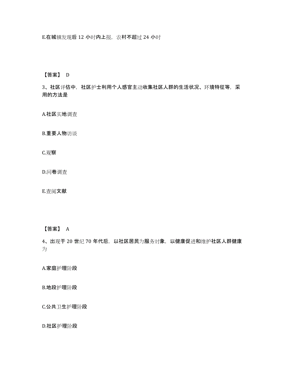 2021-2022年度重庆市护师类之社区护理主管护师能力检测试卷B卷附答案_第2页