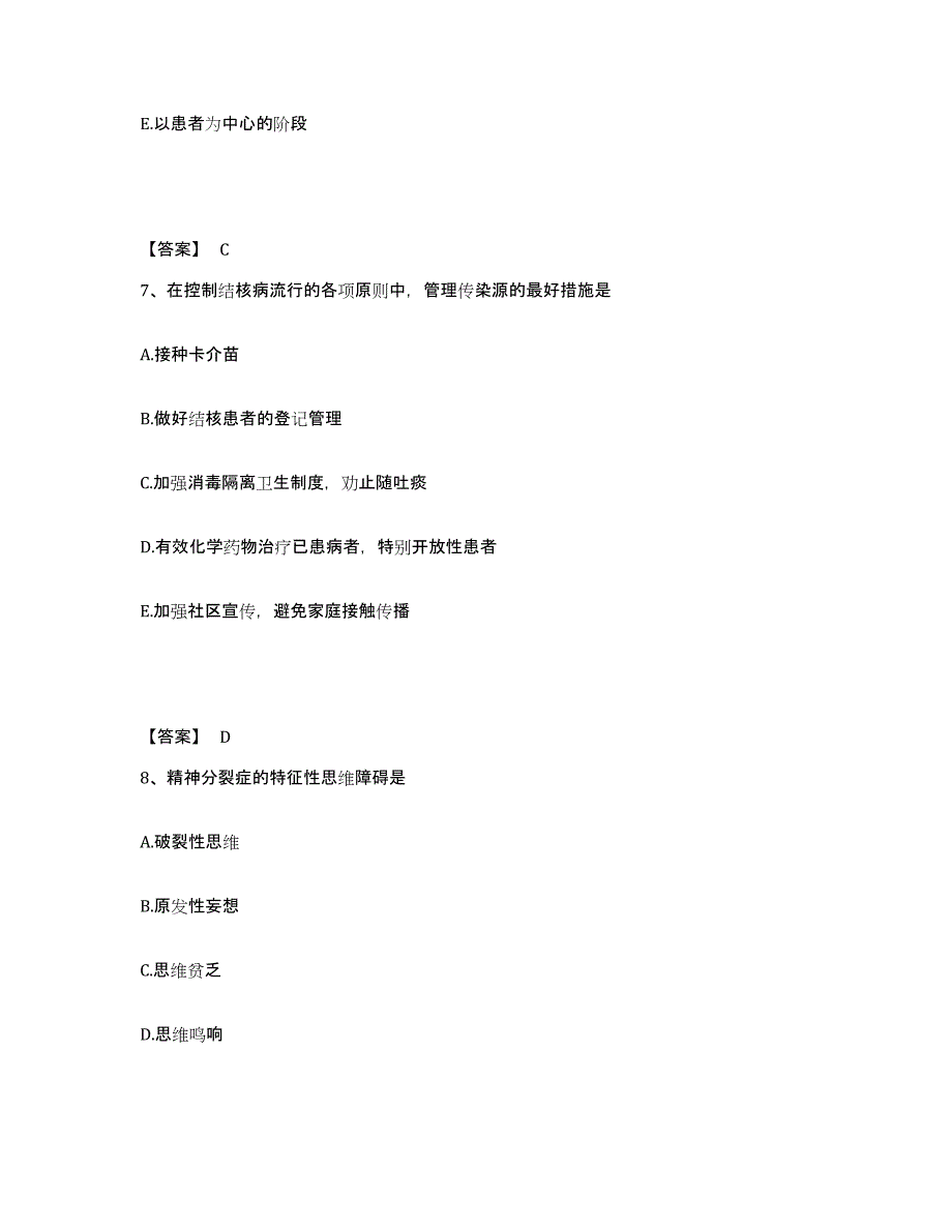 2021-2022年度重庆市护师类之社区护理主管护师能力检测试卷B卷附答案_第4页