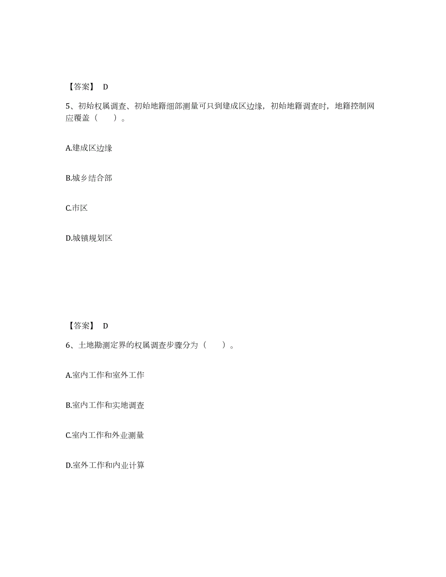 2021-2022年度浙江省土地登记代理人之地籍调查押题练习试题A卷含答案_第3页