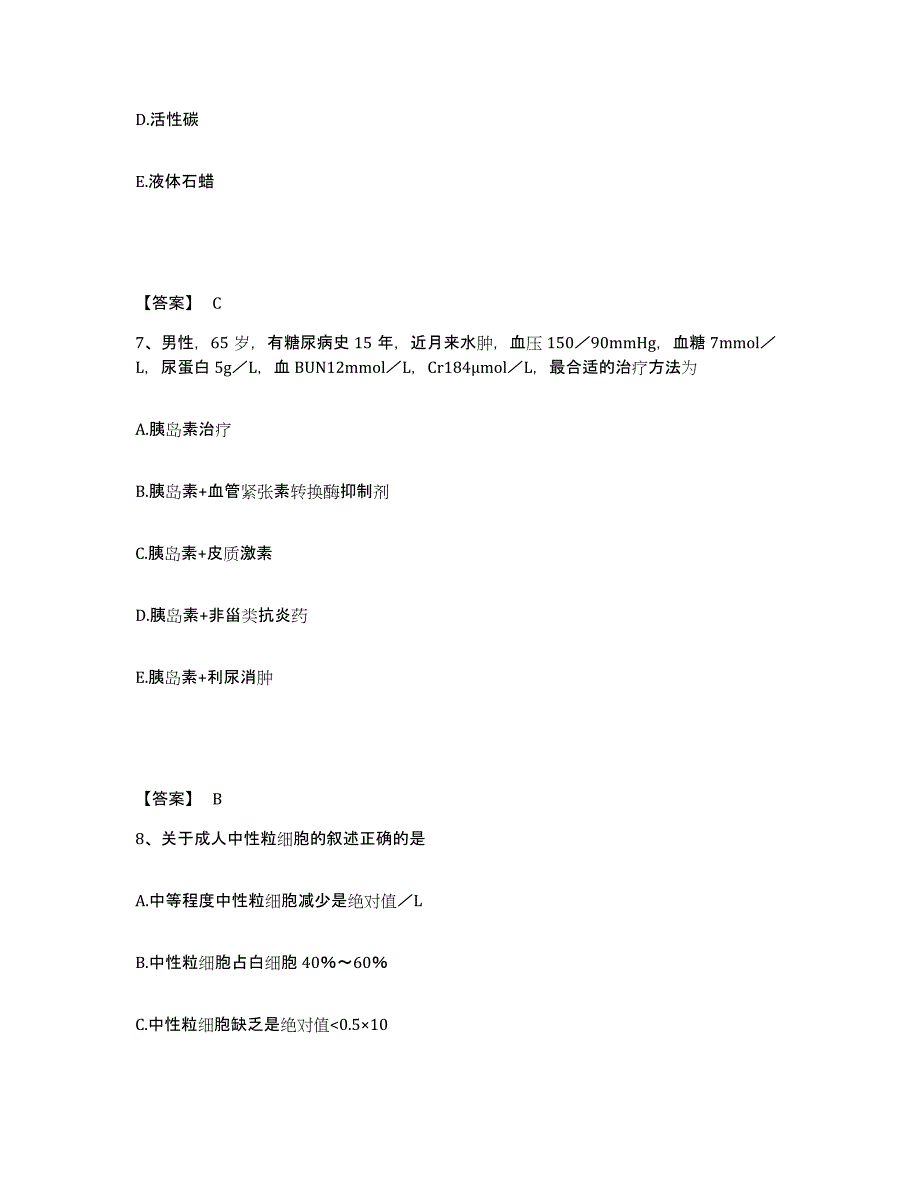 2021-2022年度浙江省主治医师之内科主治303高分通关题型题库附解析答案_第4页