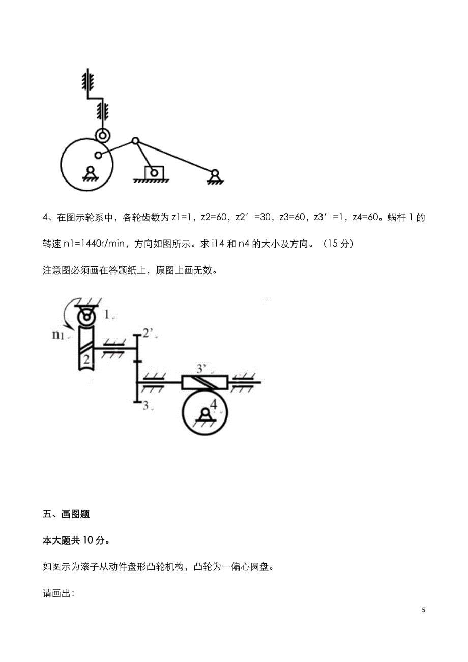 湖北武汉工程大学：2023年《机械原理》考研真题_第5页