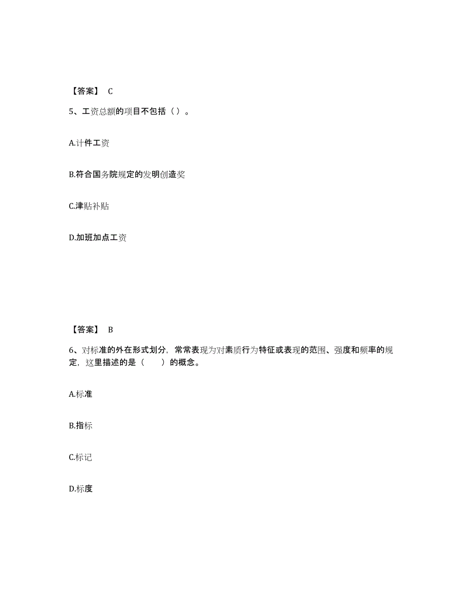 2021-2022年度黑龙江省企业人力资源管理师之二级人力资源管理师练习题(二)及答案_第3页