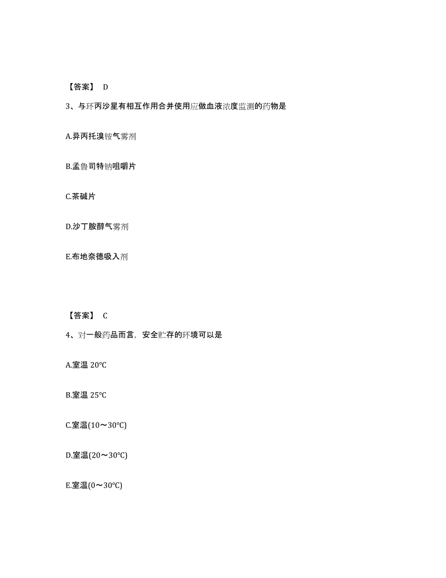 2021-2022年度浙江省执业药师之西药学综合知识与技能测试卷(含答案)_第2页