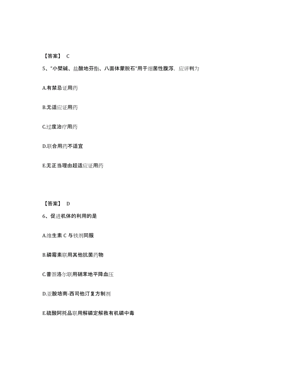 2021-2022年度浙江省执业药师之西药学综合知识与技能测试卷(含答案)_第3页