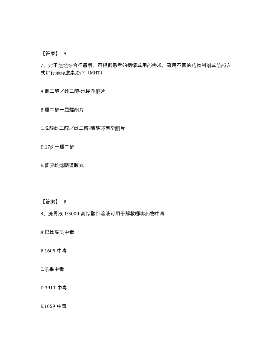 2021-2022年度浙江省执业药师之西药学综合知识与技能测试卷(含答案)_第4页