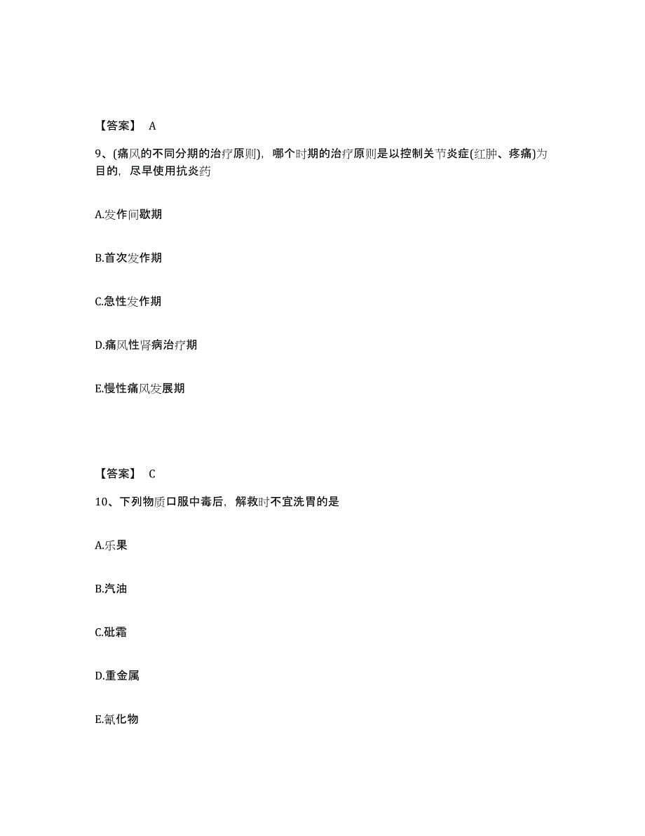 2021-2022年度浙江省执业药师之西药学综合知识与技能测试卷(含答案)_第5页