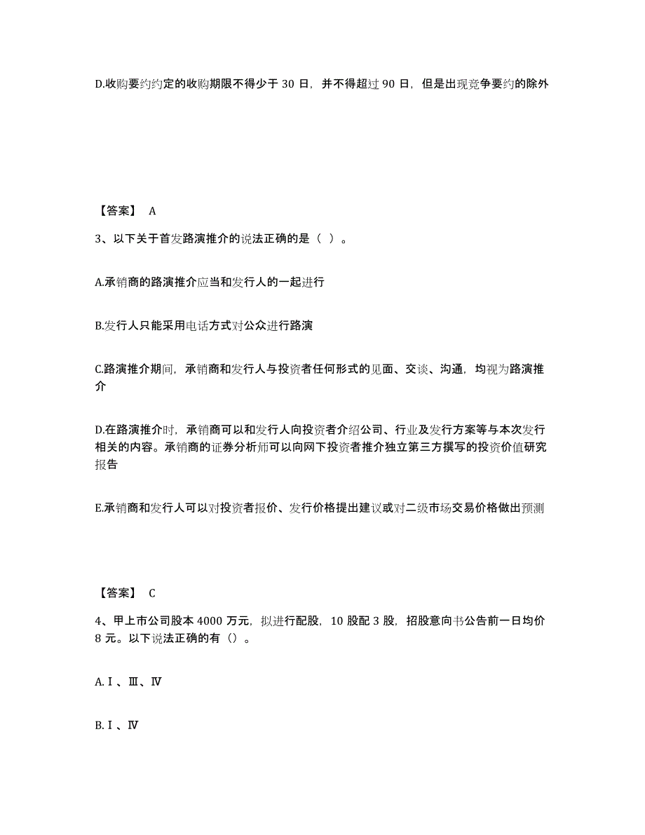 2021-2022年度浙江省投资银行业务保荐代表人之保荐代表人胜任能力高分题库附答案_第2页