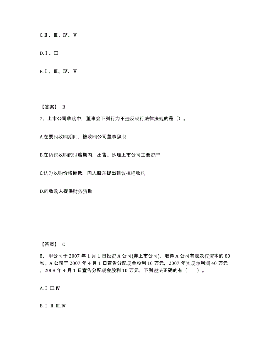 2021-2022年度浙江省投资银行业务保荐代表人之保荐代表人胜任能力高分题库附答案_第4页