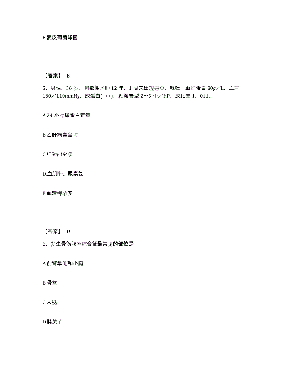 2021-2022年度浙江省执业医师资格证之临床助理医师过关检测试卷A卷附答案_第3页