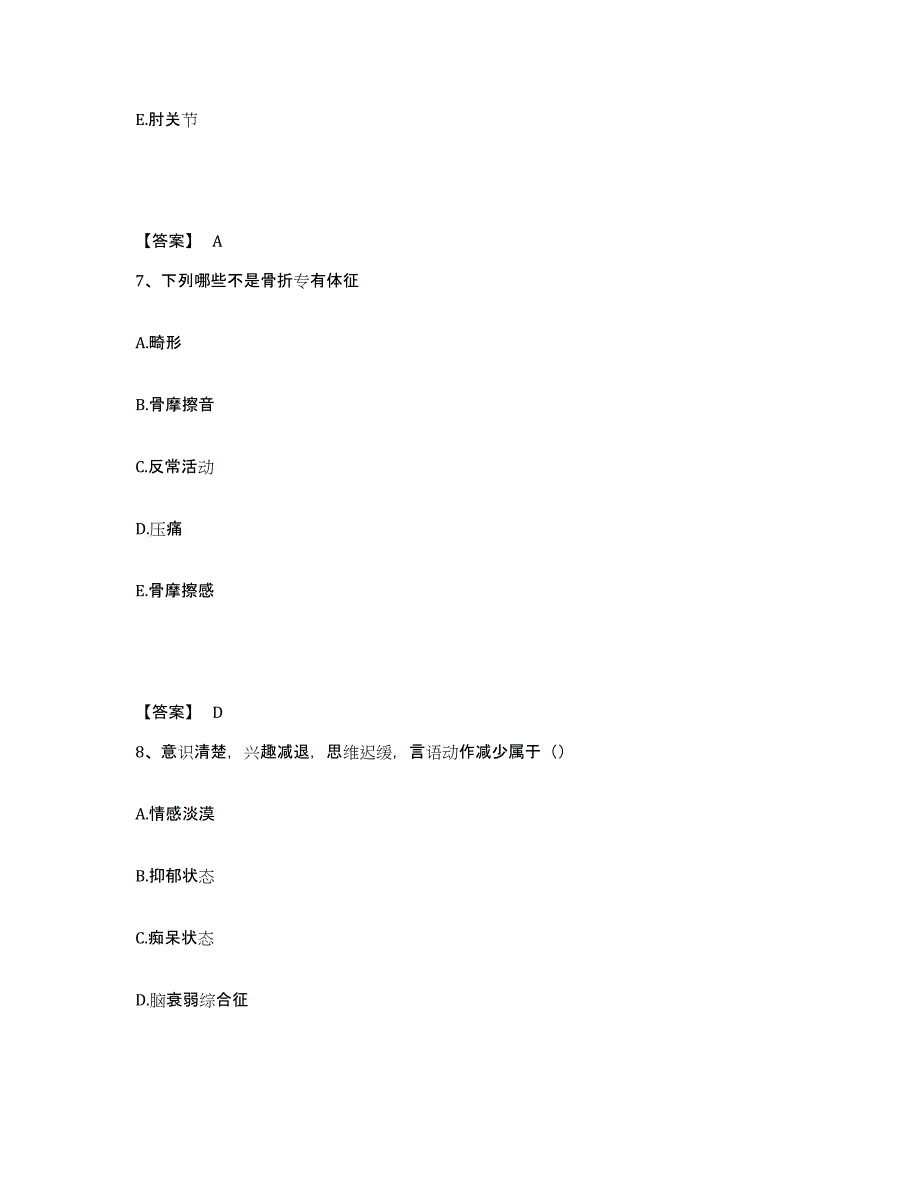 2021-2022年度浙江省执业医师资格证之临床助理医师过关检测试卷A卷附答案_第4页