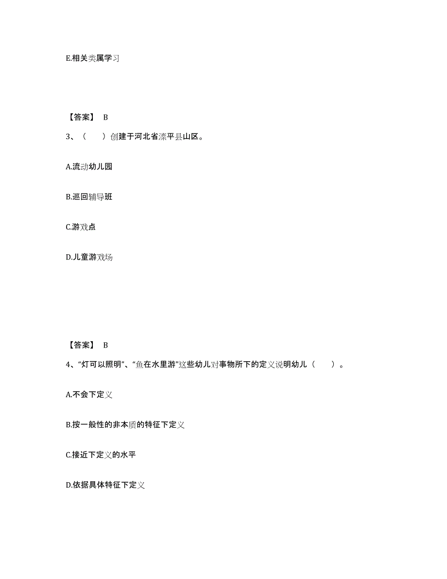 2021-2022年度青海省教师招聘之幼儿教师招聘全真模拟考试试卷A卷含答案_第2页