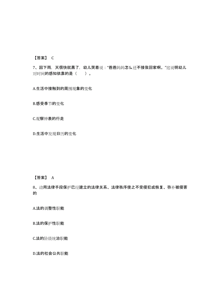 2021-2022年度青海省教师招聘之幼儿教师招聘全真模拟考试试卷A卷含答案_第4页