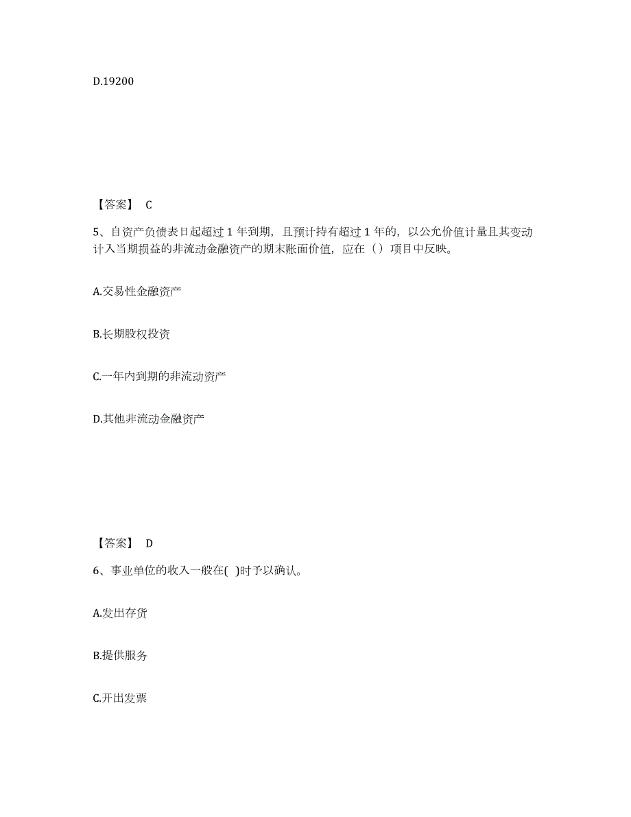 2021-2022年度浙江省卫生招聘考试之卫生招聘（财务）试题及答案一_第3页