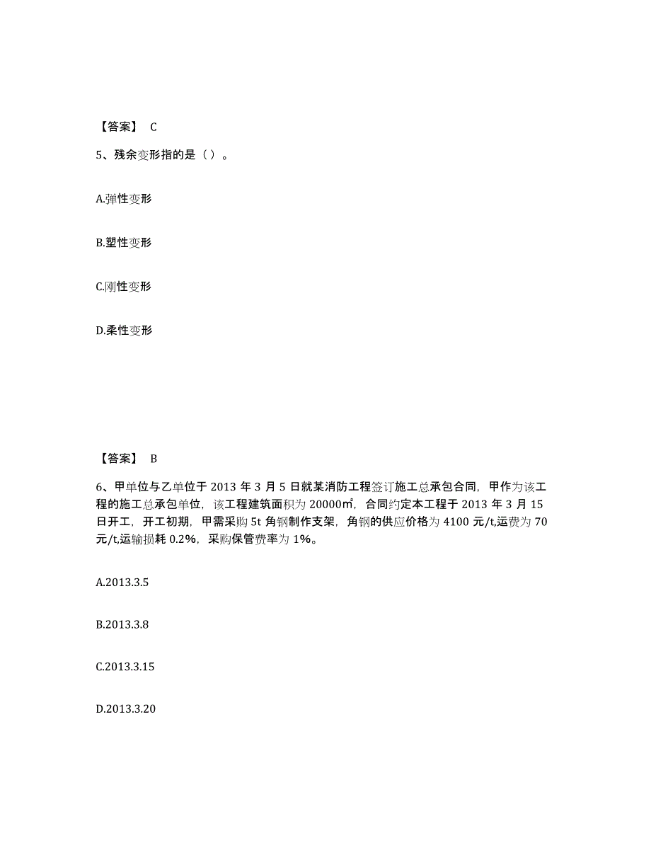 2021-2022年度重庆市施工员之设备安装施工基础知识练习题(六)及答案_第3页