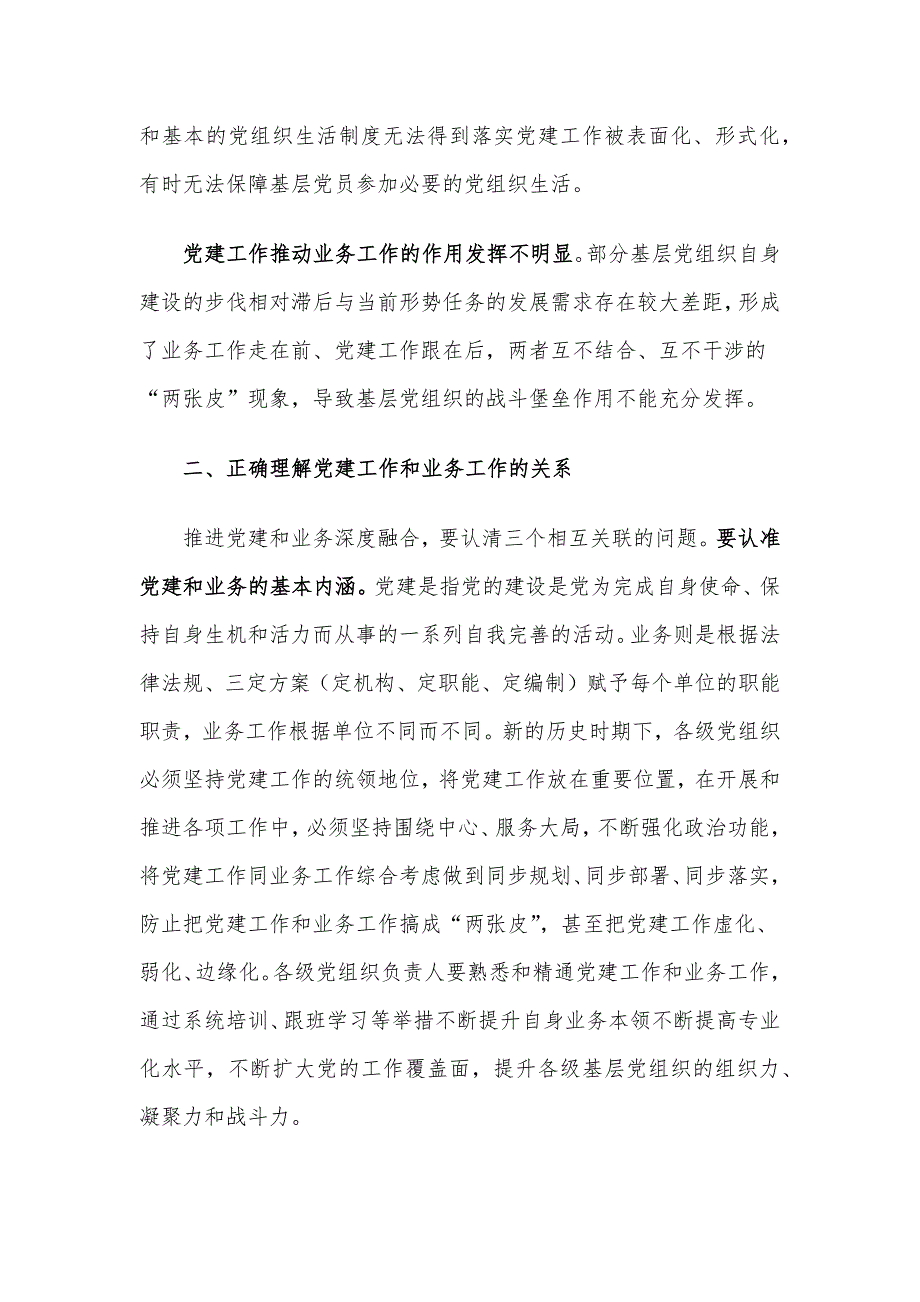 讲稿：党建工作如何和业务工作深度融合？_第2页