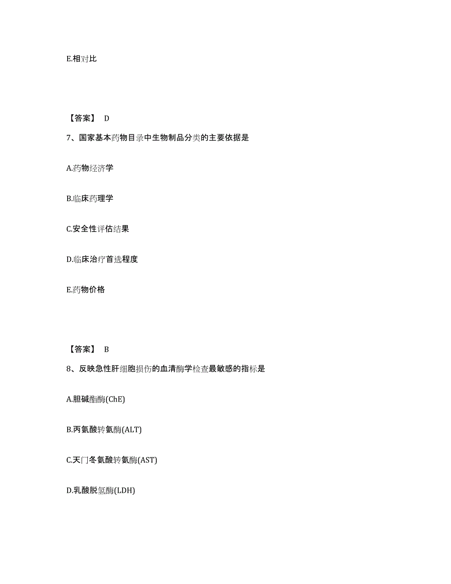 2021-2022年度浙江省助理医师资格证考试之乡村全科助理医师试题及答案二_第4页