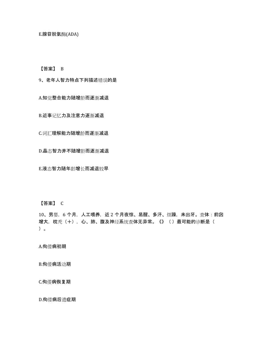 2021-2022年度浙江省助理医师资格证考试之乡村全科助理医师试题及答案二_第5页