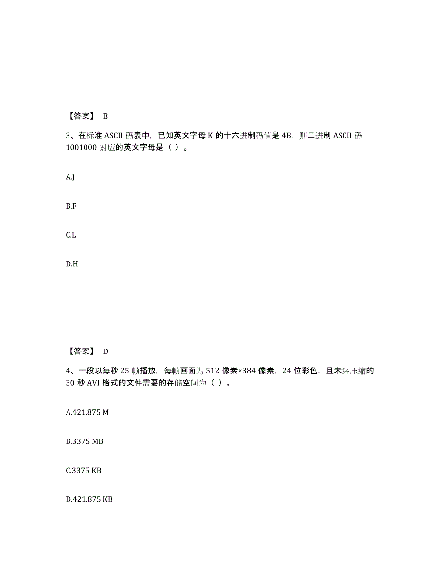 2021-2022年度陕西省教师资格之中学信息技术学科知识与教学能力试题及答案四_第2页