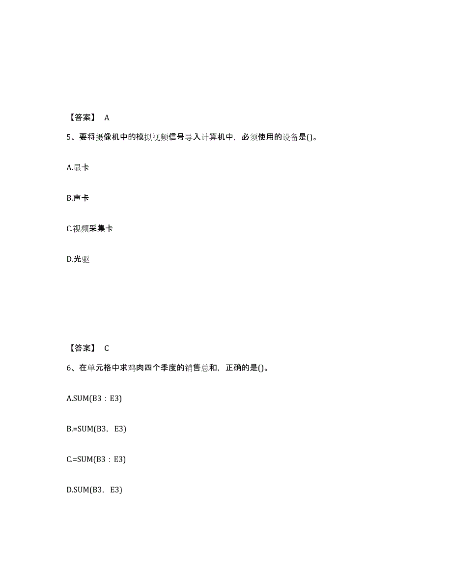 2021-2022年度陕西省教师资格之中学信息技术学科知识与教学能力试题及答案四_第3页