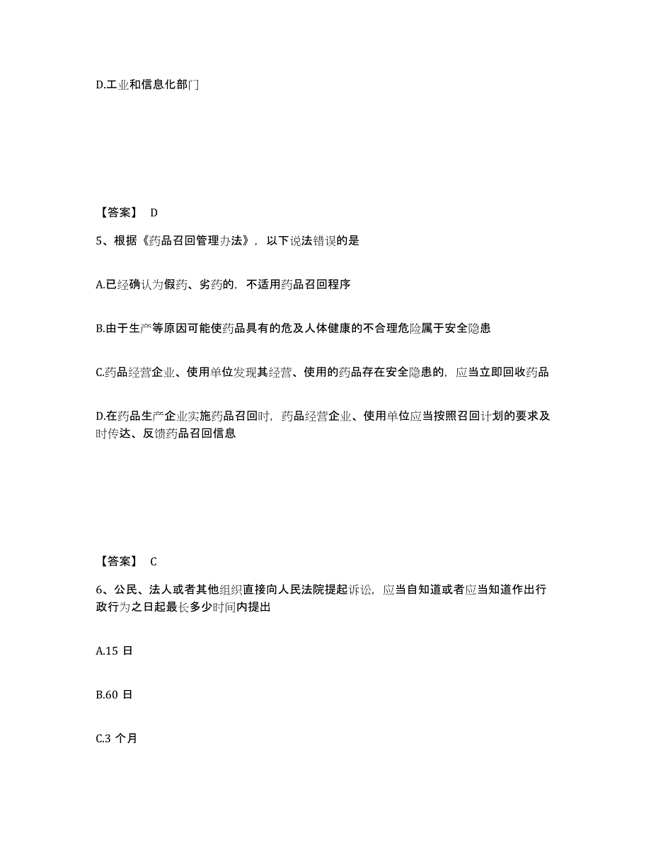 2021-2022年度浙江省执业药师之药事管理与法规考前冲刺模拟试卷B卷含答案_第3页