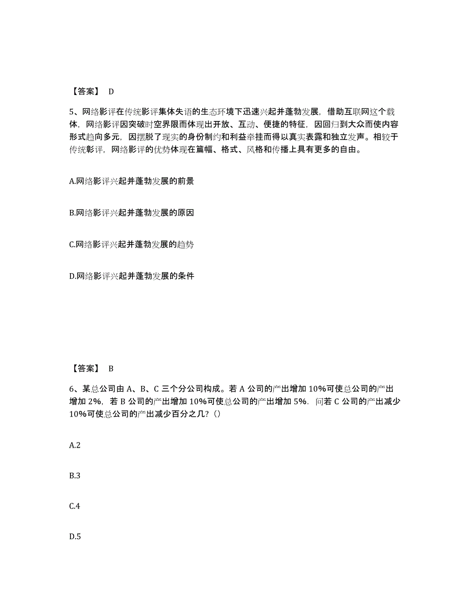 2021-2022年度河南省银行招聘之银行招聘职业能力测验试题及答案一_第3页