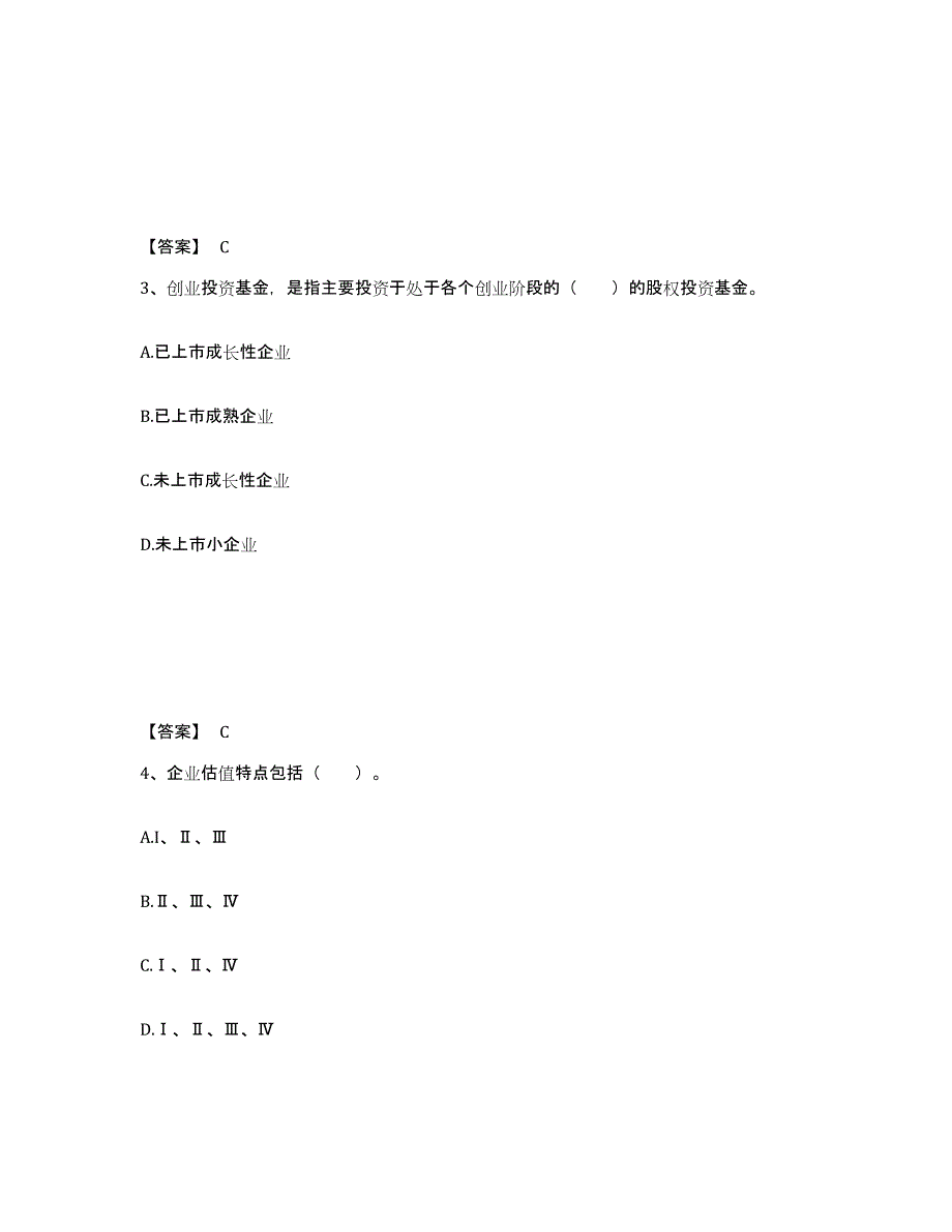 2021-2022年度重庆市基金从业资格证之私募股权投资基金基础知识试题及答案四_第2页