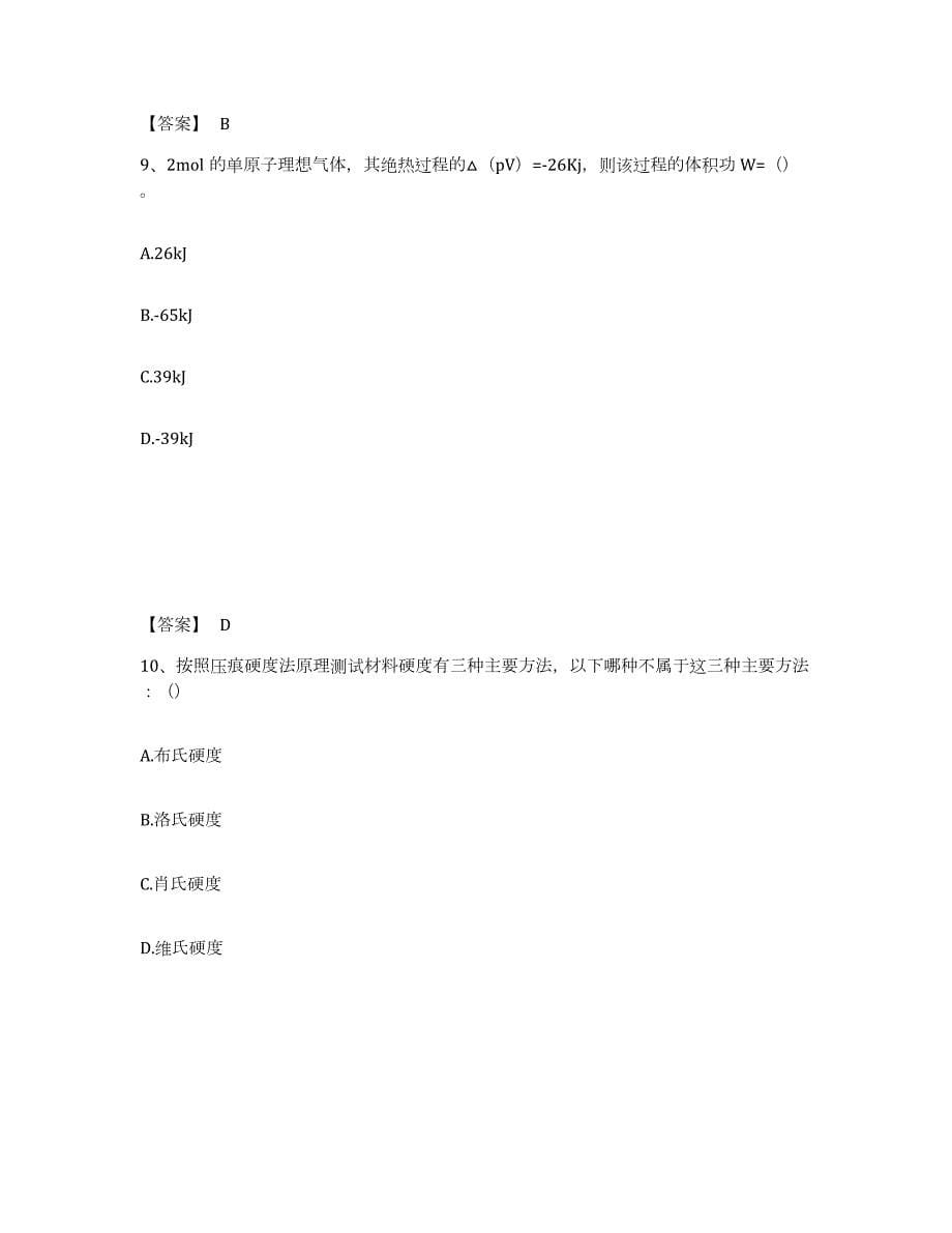 2021-2022年度重庆市国家电网招聘之环化材料类通关考试题库带答案解析_第5页