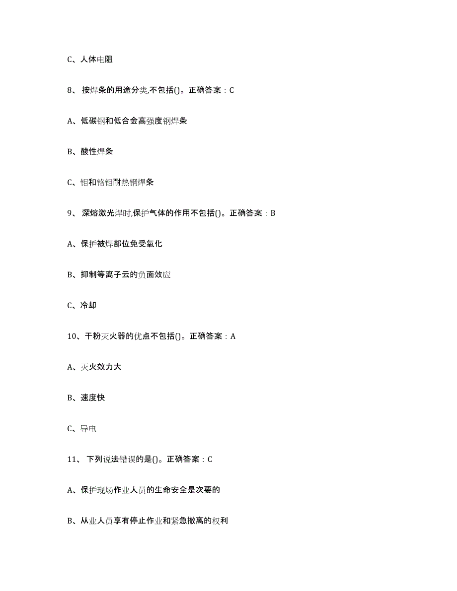 2021-2022年度重庆市熔化焊接与热切割综合练习试卷B卷附答案_第3页