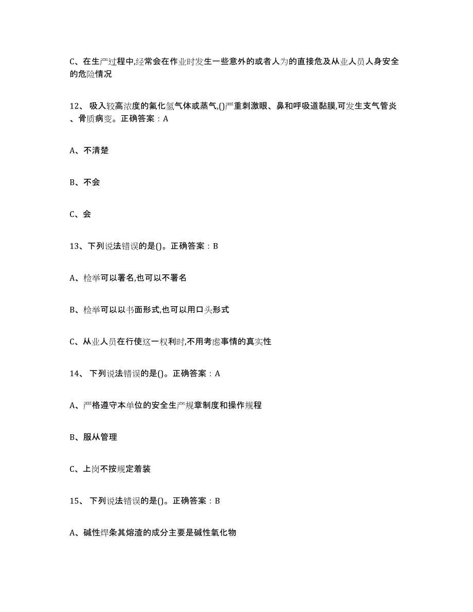 2021-2022年度重庆市熔化焊接与热切割综合练习试卷B卷附答案_第4页