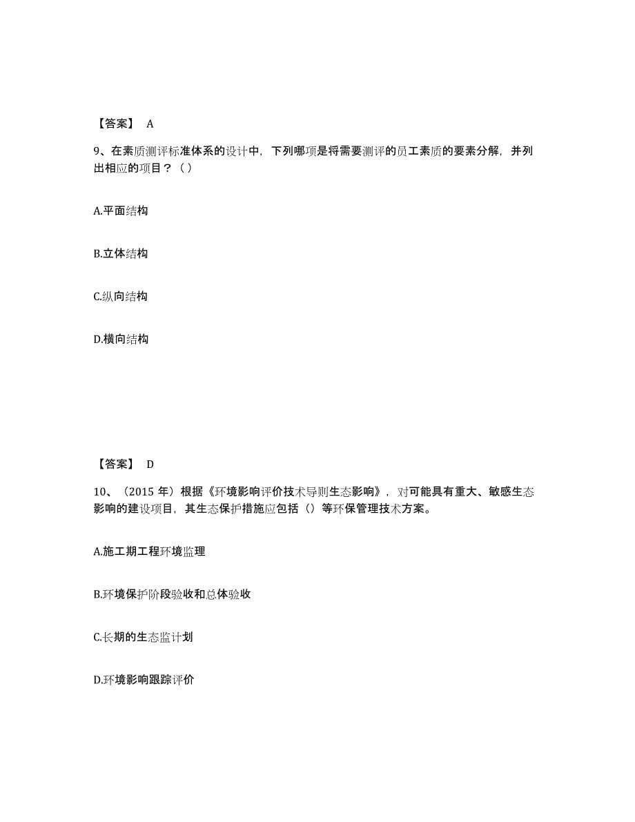 2021-2022年度青海省国家电网招聘之人力资源类试题及答案三_第5页