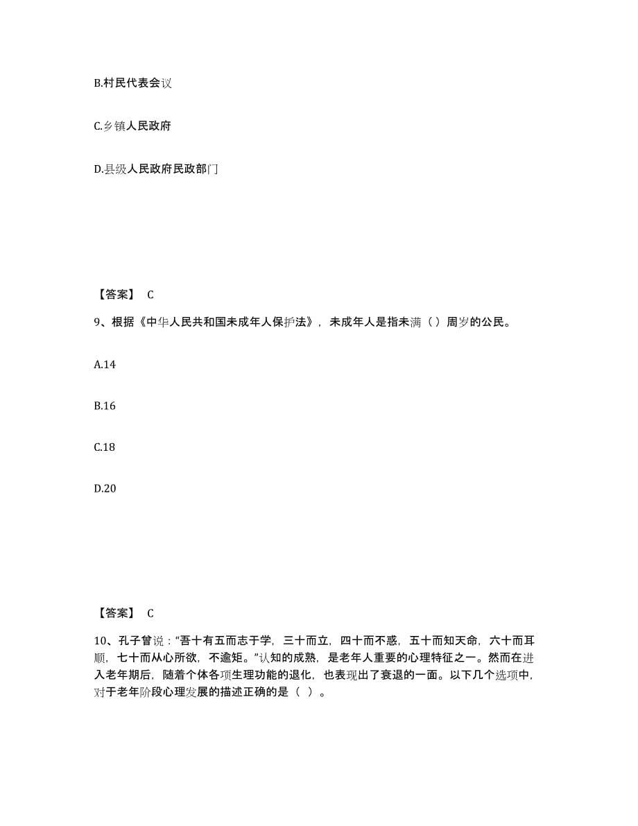 2021-2022年度重庆市社会工作者之初级社会综合能力全真模拟考试试卷B卷含答案_第5页