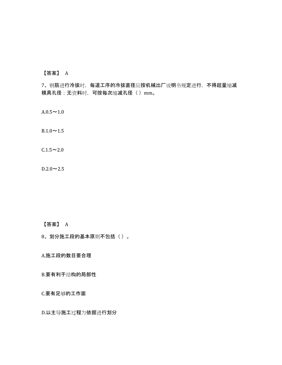 2021-2022年度重庆市施工员之土建施工专业管理实务过关检测试卷A卷附答案_第4页