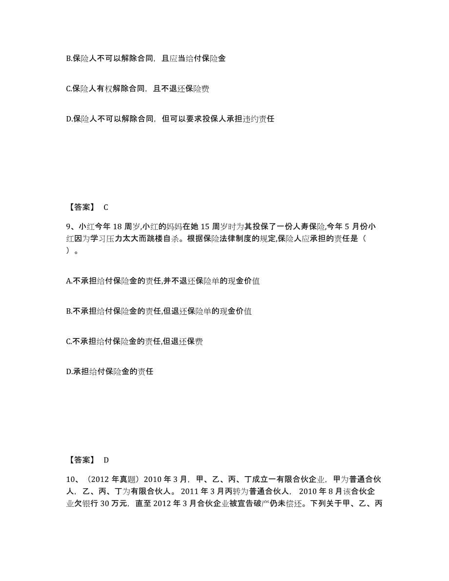 2021-2022年度浙江省中级会计职称之中级会计经济法自测提分题库加答案_第5页