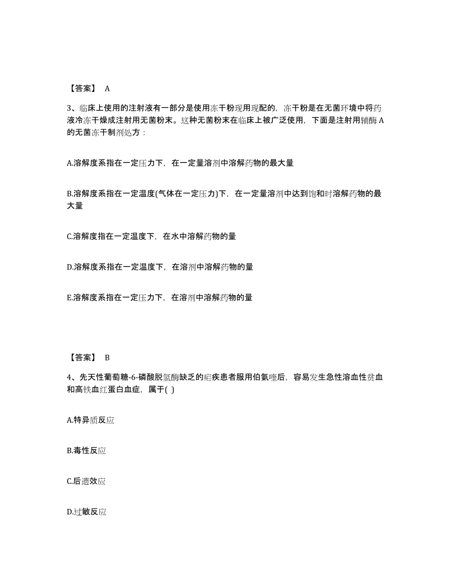 2021-2022年度浙江省执业药师之西药学专业一练习题(七)及答案_第2页