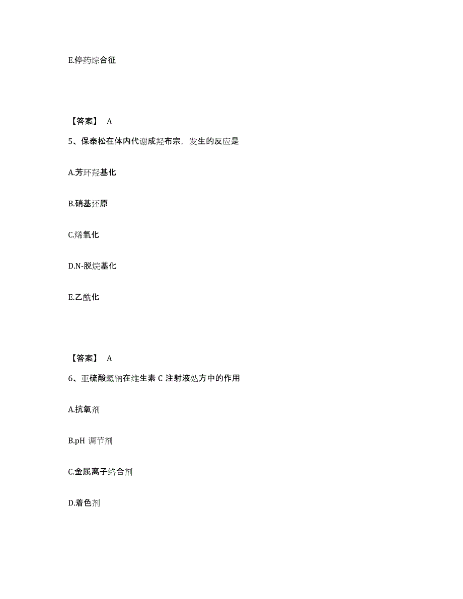 2021-2022年度浙江省执业药师之西药学专业一练习题(七)及答案_第3页