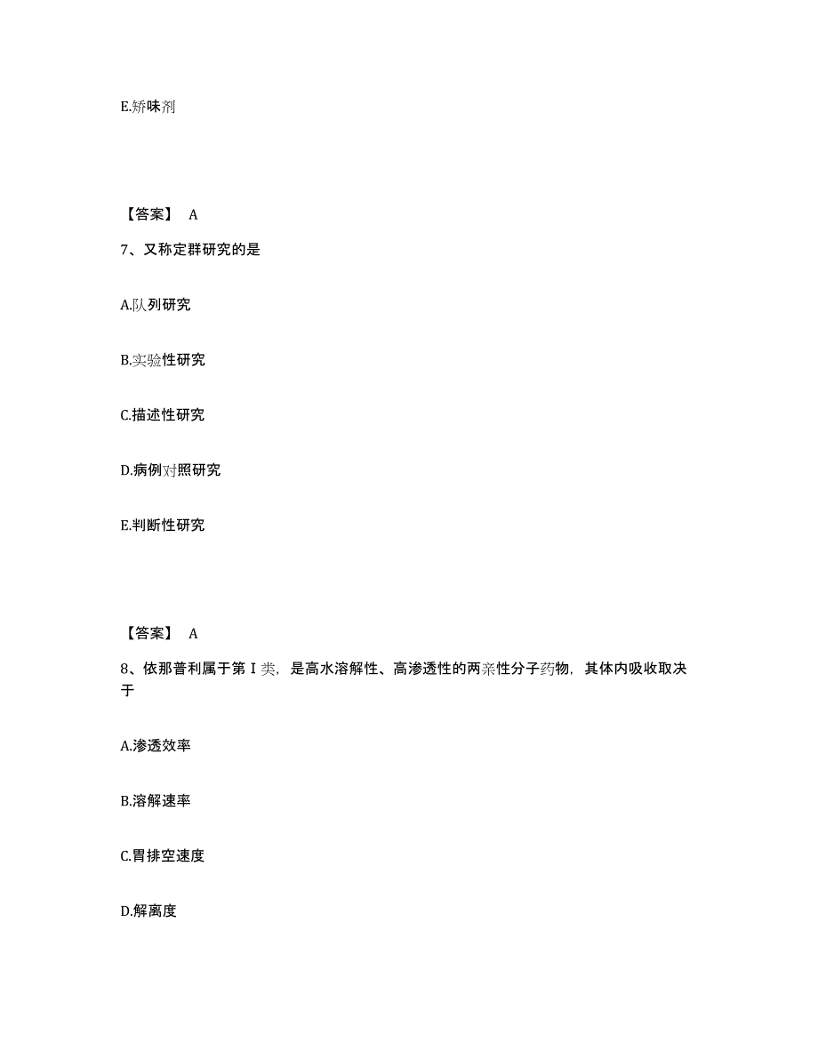 2021-2022年度浙江省执业药师之西药学专业一练习题(七)及答案_第4页