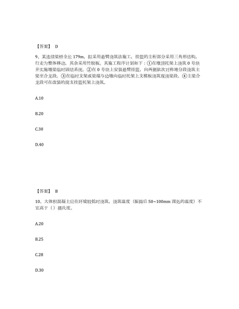 2021-2022年度重庆市施工员之市政施工基础知识押题练习试卷A卷附答案_第5页
