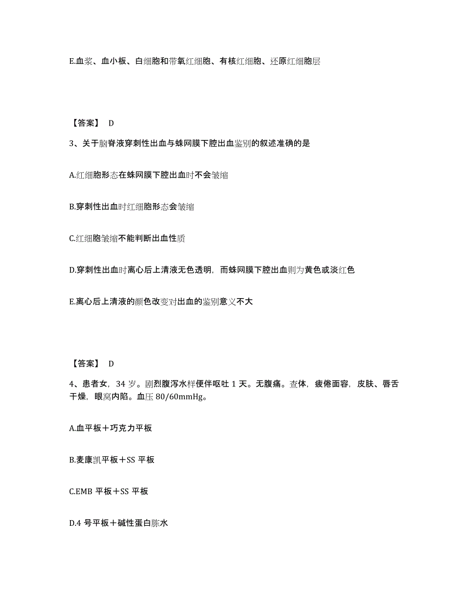 2021-2022年度重庆市检验类之临床医学检验技术（中级)模拟考试试卷B卷含答案_第2页