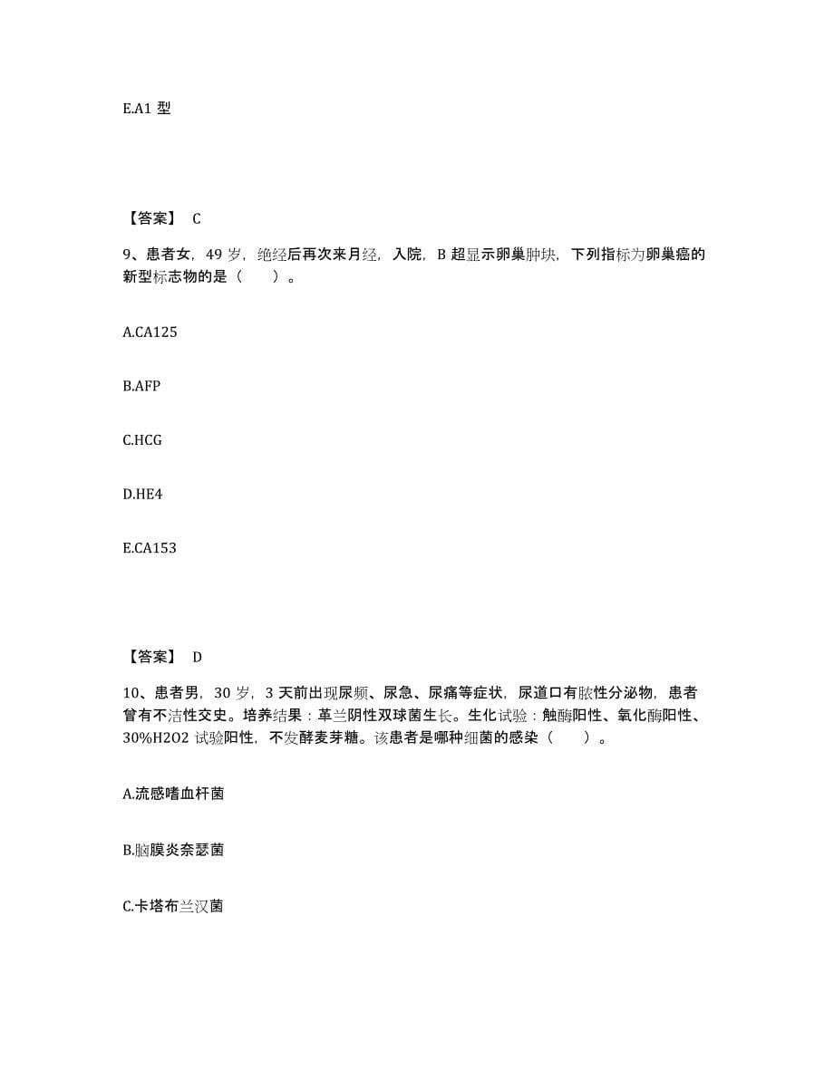 2021-2022年度重庆市检验类之临床医学检验技术（中级)模拟考试试卷B卷含答案_第5页