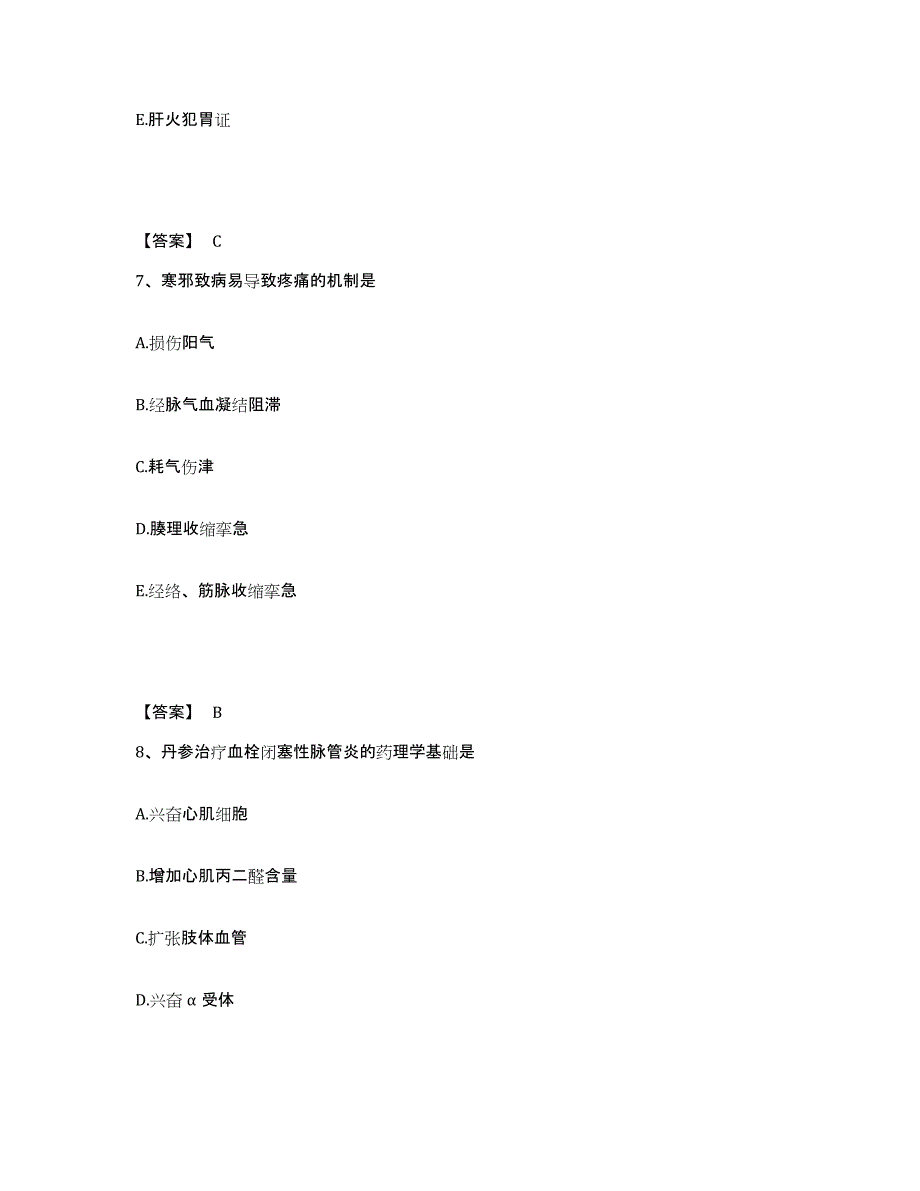 2021-2022年度浙江省中药学类之中药学（中级）题库综合试卷A卷附答案_第4页