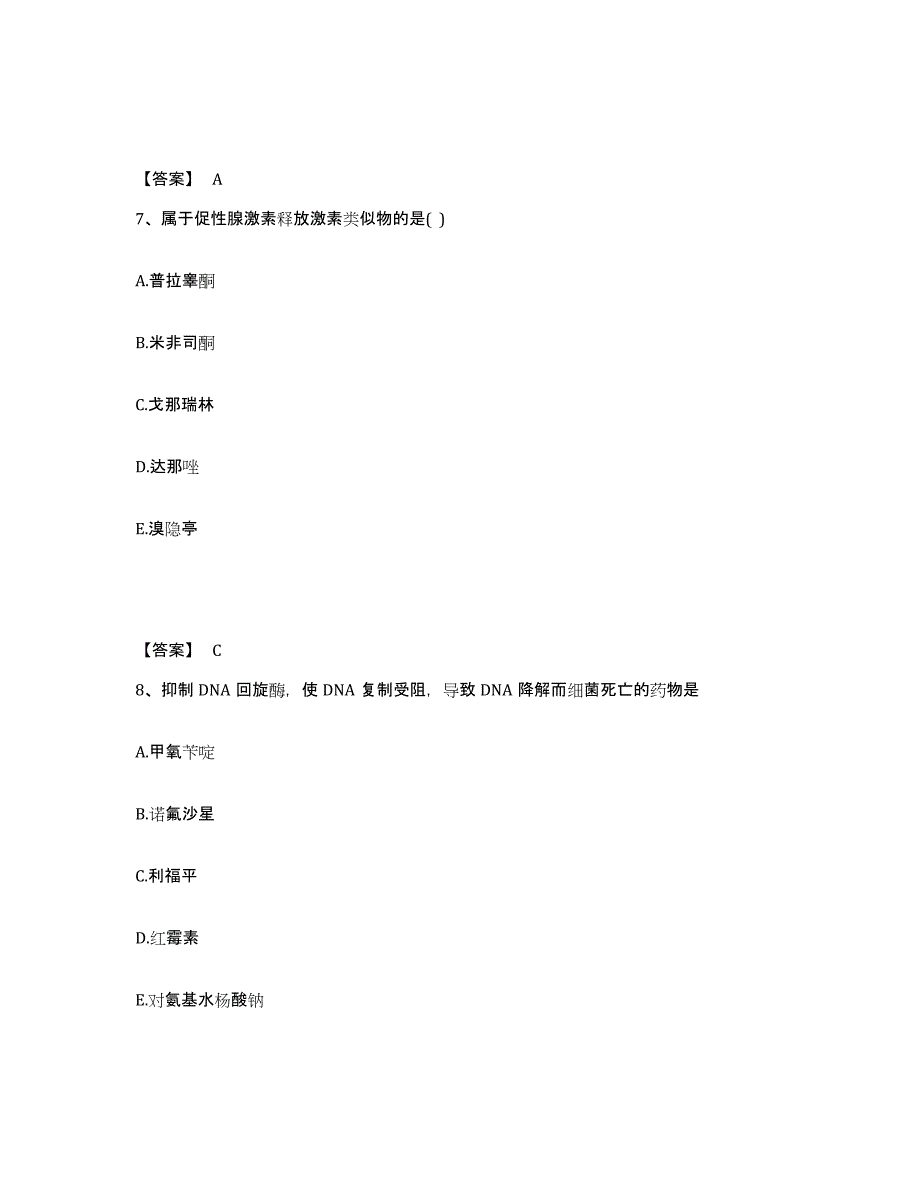 2021-2022年度浙江省执业药师之西药学专业二模拟考核试卷含答案_第4页