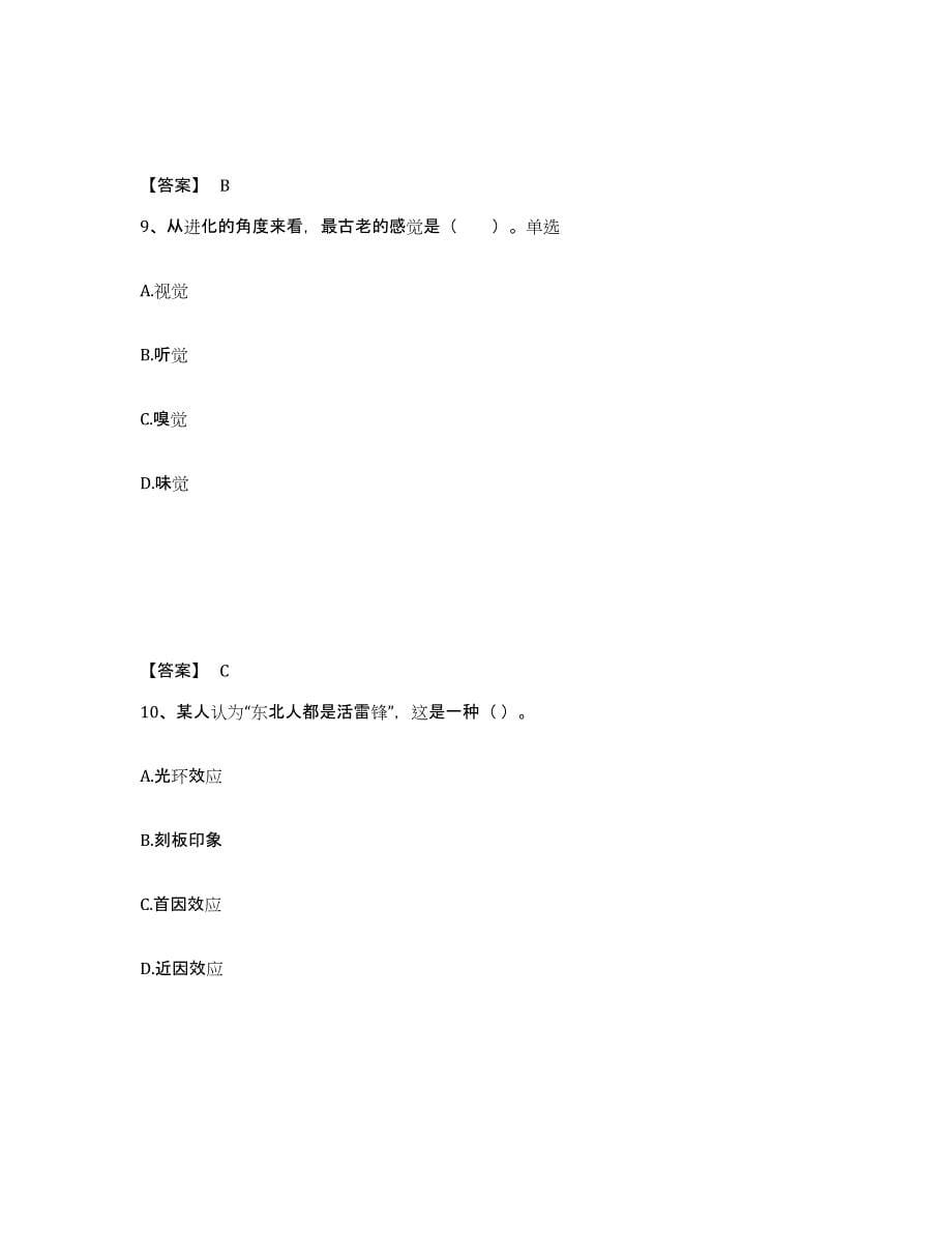 2021-2022年度浙江省心理咨询师之心理咨询师基础知识通关考试题库带答案解析_第5页