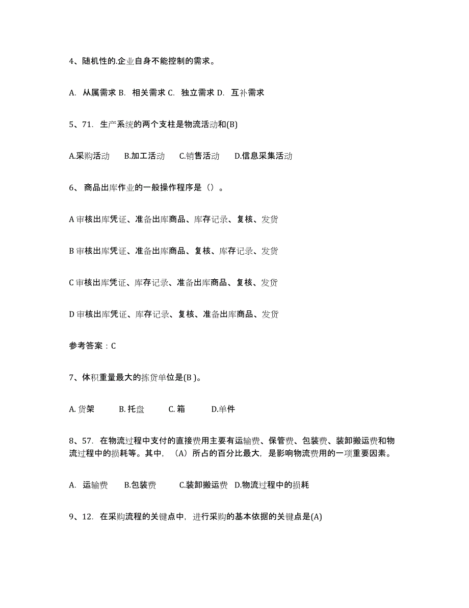 2021-2022年度浙江省助理物流师试题及答案四_第2页