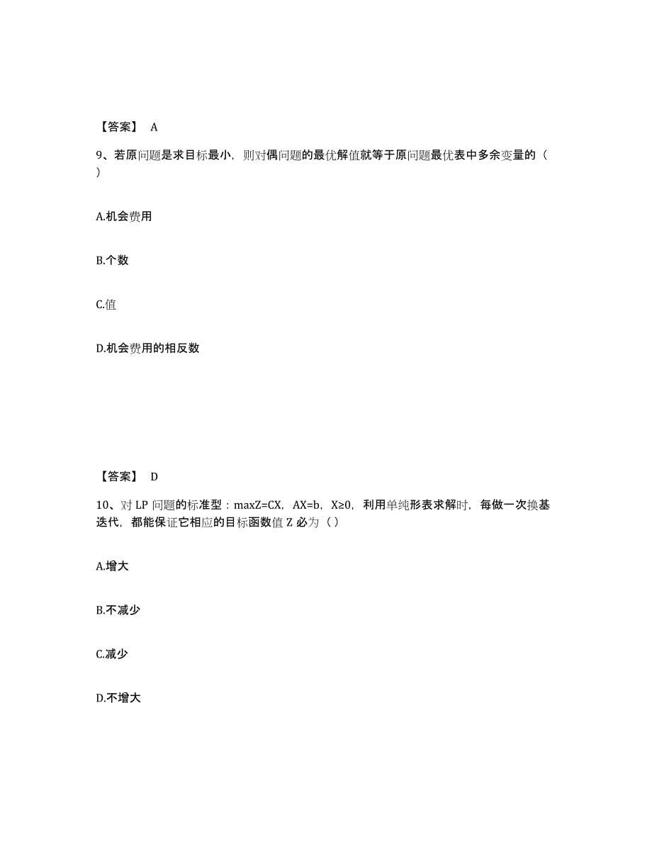 2021-2022年度青海省国家电网招聘之管理类题库附答案（基础题）_第5页