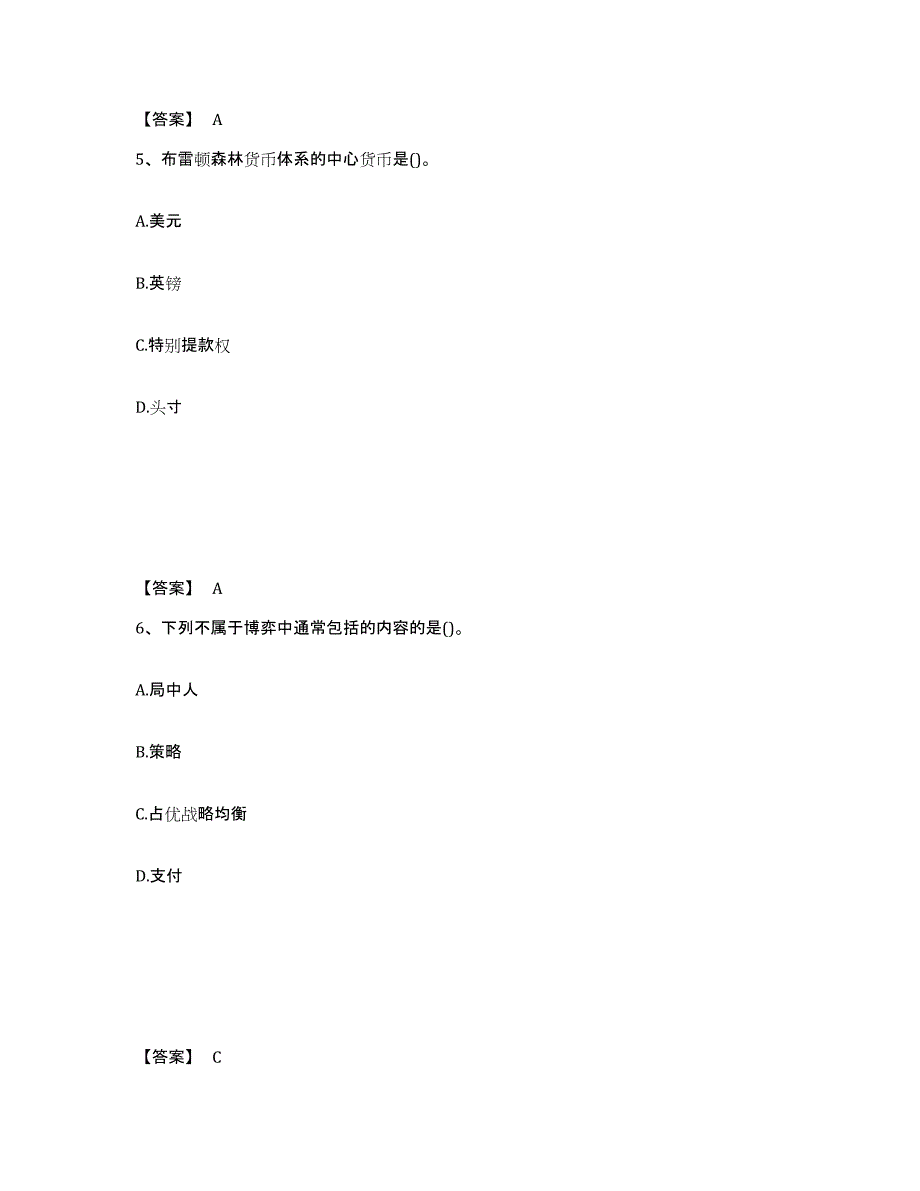 2021-2022年度重庆市国家电网招聘之金融类每日一练试卷B卷含答案_第3页